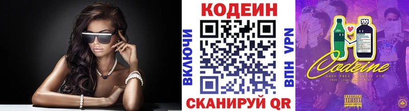Codein напиток Lean (лин)  Севастополь 